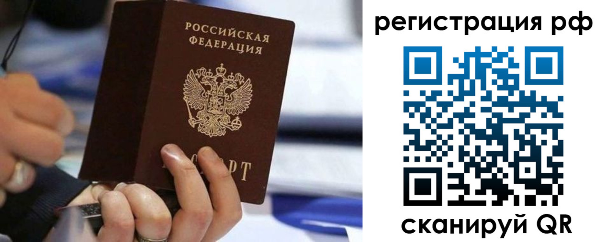 временная регистрация законно в Советске