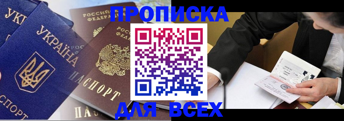 прописка гарантия в Советске