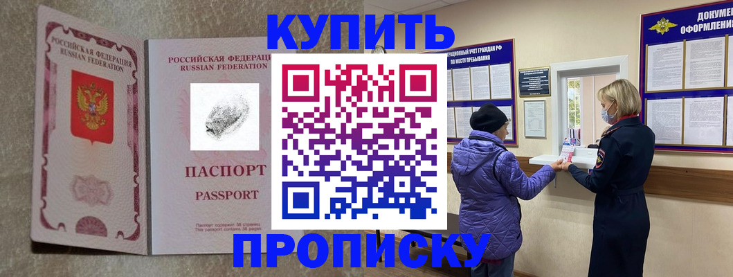 прописка от собственника в Советске