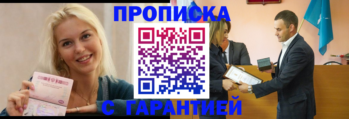временная прописка в Советске