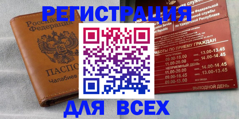 прописка штамп в Советске