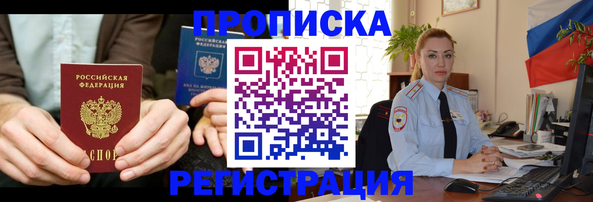 прописка 2025 в Советске